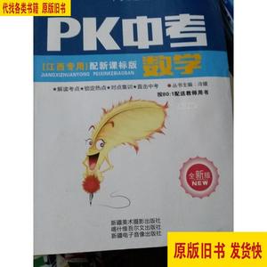 Pk中考数学江西专用配新课标版