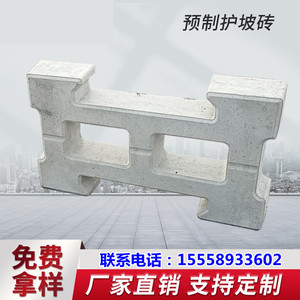 北京护坡砖连锁块工字砖码头砖透水砖广场砖八字砖实心六角护坡砖