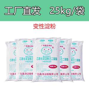广西高源牌辛烯基琥珀酸淀粉钠淀粉商用家用50斤