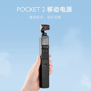 适用于大疆 DJI Pocket 2 Osmo灵眸云台大疆口袋相机手持稳定器充电宝移动电源电池盒全能手柄支架拓展配件