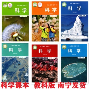 2024广西科学学生活动手册 一年级二三四五六年级上下册 教科版