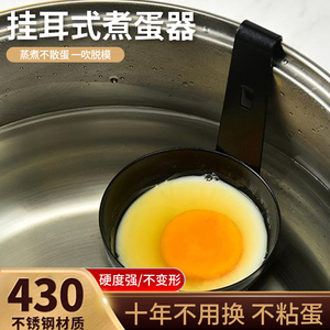 不锈钢煮蛋器创意煎荷包蛋神器挂耳式蒸蛋器早餐快速水卧鸡蛋模具