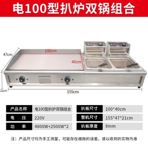 手抓饼机铁板烧烤鱿鱼冷面燃气油炸炉器商用摆摊电扒炉炸锅一体机