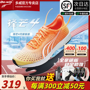 多威跑鞋锋芒4代碳板版竞速跑步鞋中考体育专用9300升级版体测鞋