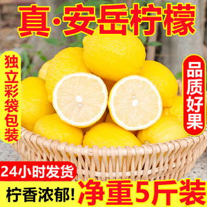 四川安岳黄柠檬5斤应当季新鲜水果整箱皮薄精选一级香水青甜柠檬6