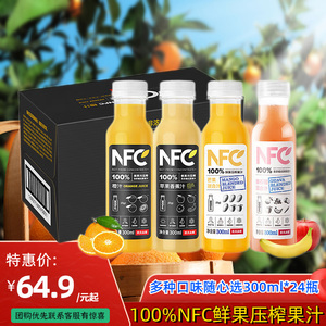农夫山泉NFC100%橙汁300ml*24瓶芒果苹果香蕉汁鲜果压榨果汁饮料