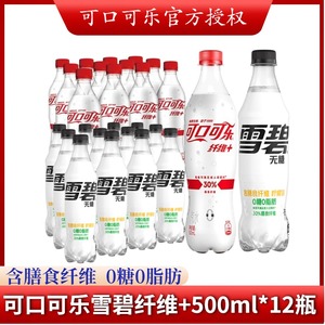 可口可乐纤维+500ml*12瓶膳食纤维+雪碧无糖零卡碳酸饮料汽水饮品