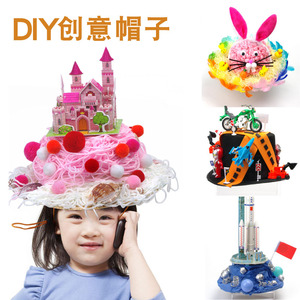 儿童节儿童手工帽子创意diy材料包表演走秀活动兔子装饰废物利用