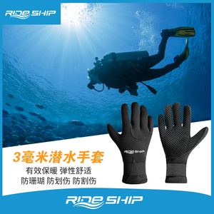 正品RIDESHIP冬泳装备防寒潜水手套3/5mm厚保暖防寒防刮伤游泳手