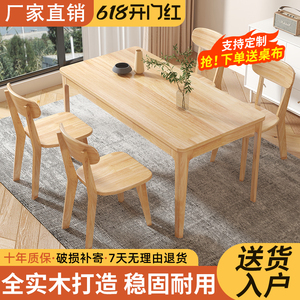 实木餐桌椅组合家用橡木纯实木长方形原木色现代简约小户型吃饭桌
