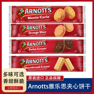 Arnotts雅乐思夹心饼干250g 早餐饼干膨化曲奇饼干香草味夹心饼干