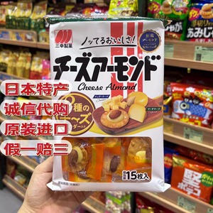 代购三幸制果日本进口香脆芝士米饼干坚果雪饼芝麻杏仁儿童小零食
