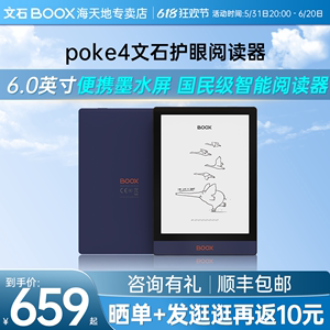 文石BOOX POKE4电子书阅读器6.0英寸便携安卓电子纸阅览器墨水屏阅读器