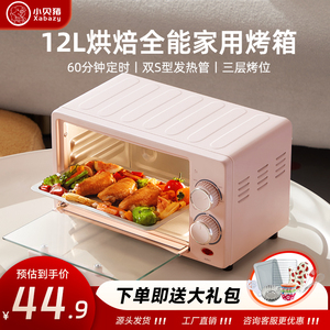 小贝猪电烤箱家用大容量小型多功能烘焙烤炉全自动迷你小容量烤箱