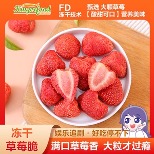 青岛金叶食品 有点馋 冻干草莓脆水果干雪花酥用原料烘焙零食工厂
