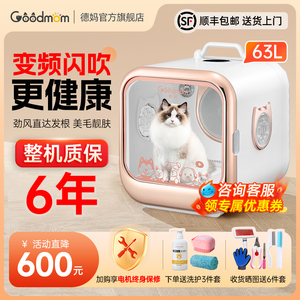 德妈宠物烘干箱烘干机猫咪烘干箱家用全自动洗猫机狗狗洗澡吹水机