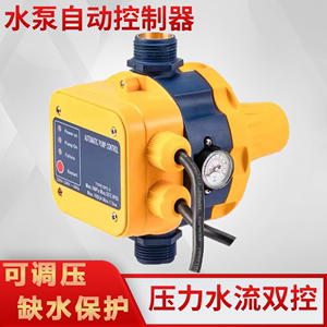 家用增压泵自吸泵全自动电子控制器压力水流双控水泵改装改造220v