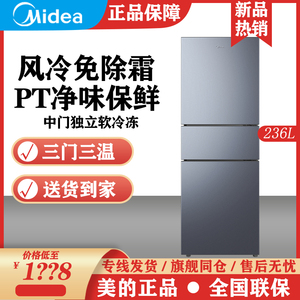 美的236L升风冷无霜家用电冰箱三开门节能净味小型超薄出租屋省电