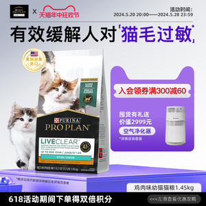 冠能LiveClear畅抚进口猫粮幼猫专用奶糕营养增肥抗过敏原1.45kg