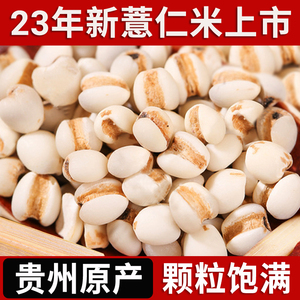 新鲜贵州薏仁米农家自种新货红小豆薏米粥大薏苡仁赤小豆五谷杂粮
