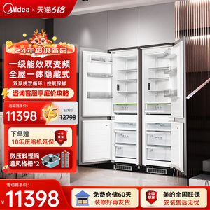 【新品】美的全嵌入式冰箱247Pro一级变频超薄内嵌隐藏橱柜定制