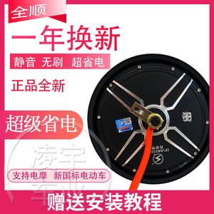 全顺电机电摩新国标1200W1500瓦10寸 省电型60V72V轮毂电动车2000