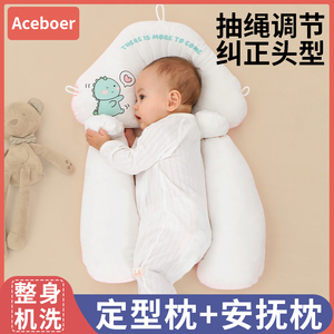 0到1岁婴儿定型枕夏季纠正头型防偏头宝宝安抚枕头睡觉安全感神器