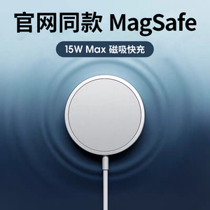 Magsafe磁吸式无线充电器15W苹果13套装iPhone12快充头13Promax透明Pro手机壳PD闪充11通用mini配件airpods3