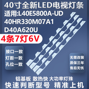 适用TCL L40E5800A-UD 40HR330M07A1 D40A620U电视背光灯条