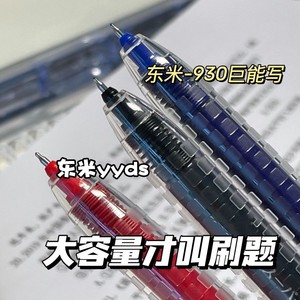 东米930巨能写按动中性笔ins高颜值学生考试大容量刷题笔顺滑好写黑色水笔
