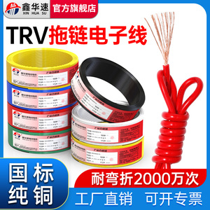 TRV高柔拖链电子线0.3~6平方国标铜芯电缆机械设备耐折信号控制线