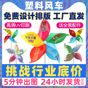 风车定制广告logo幼儿园户外装饰旋转七彩塑料手持玩具彩印字宣传