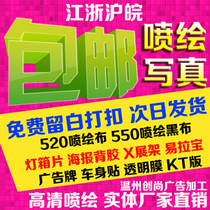 定制室内户外广告灯箱招牌喷绘布网格幕布单透车身贴画面设计制作