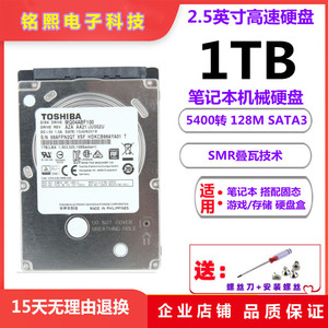 东芝1TB笔记本硬盘MQ04ABF100 2.5英寸SATA3/128M/7MM机械硬盘1T