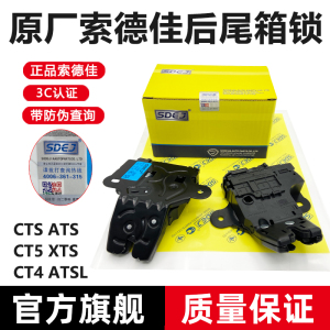 适用凯迪拉克CTS/ATS/CT5/XTS/CT4/ATS后备箱锁块尾门锁尾箱盖锁