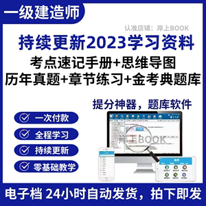 23一级建造师考前30页纸考点速记手册一建思维导图历年真题一建