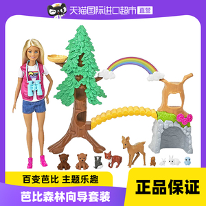 芭比娃娃礼盒套装女孩过家家游戏玩具萌宠玩具森林向导套装GTN60