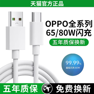 oppo原装充电线65W充电器闪充findx3/x6/x7手机reno10pro安卓r17数据线tpyec超级快充a96a3a5a57官方旗舰店