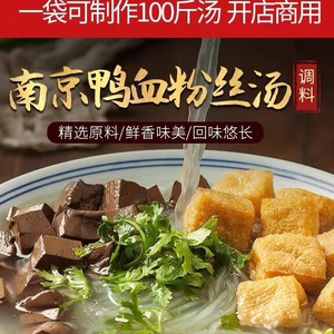 鸭血粉丝汤调料商用500g装南京正宗技术配方增回味鲜香老鸭汤粉料