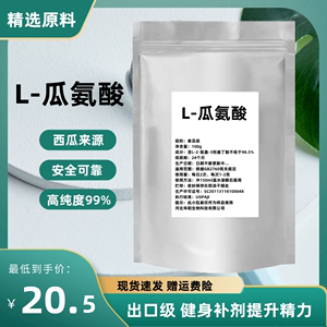 L-瓜氨酸粉男性一氧化氮氮泵原料扩张可搭配精氨酸人男性功能包邮