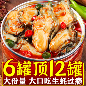 蒜蓉生蚝罐头即食麻辣海鲜熟食罐装生蚝肉新鲜海蛎子肉小吃下饭菜
