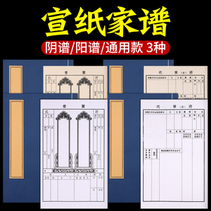 家谱本空白族谱本线本宗谱阴阳谱家族谱宣纸家谱族谱本精装复古书