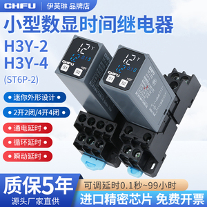 时间继电器24v220vYF2/4瞬动H3Y-2可调小型数显循环瞬时通电延时
