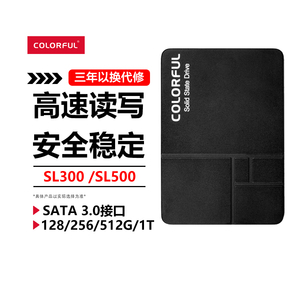 【自营】七彩虹SL500 256 512 1T 128 SSD笔记本台式SATA固态硬盘