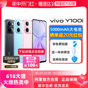 下拉详情领100品类券【阿里官方自营】vivoY100i新品5G智能拍照手机大内存大电池长续航vivo官方旗舰店正品