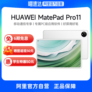【下拉详情领券再减300元】Huawei/华为 MatePad Pro 11 2024款平板电脑 超轻薄设计 120Hz OLED原色全面屏