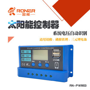 pwm太阳能控制器10a20a30a充放电光伏智能系统充电控制器