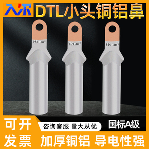 国标DTL小头铜铝过渡鼻塑壳断路器窄头线鼻子35/50/70/95/120平方