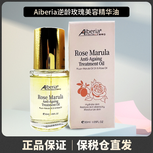 保税 Aiberia艾珮蒂亚逆龄玫瑰美容精华油30ml/瓶 丑油