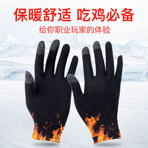 冬季游戏手套保暖防汗手指套超薄吃鸡王者触摸屏和平精英户外骑行